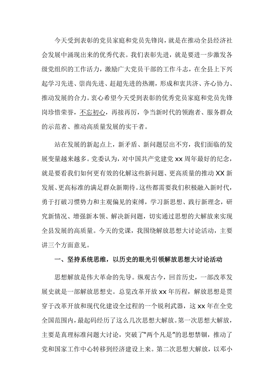 7.1建党节专题党课材料_第2页