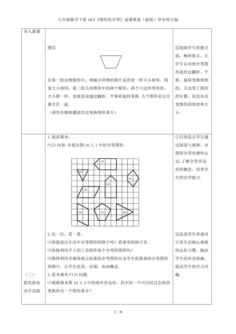 七年级数学下册10.5《图形的全等》说课教案（新版）华东师大版_第3页