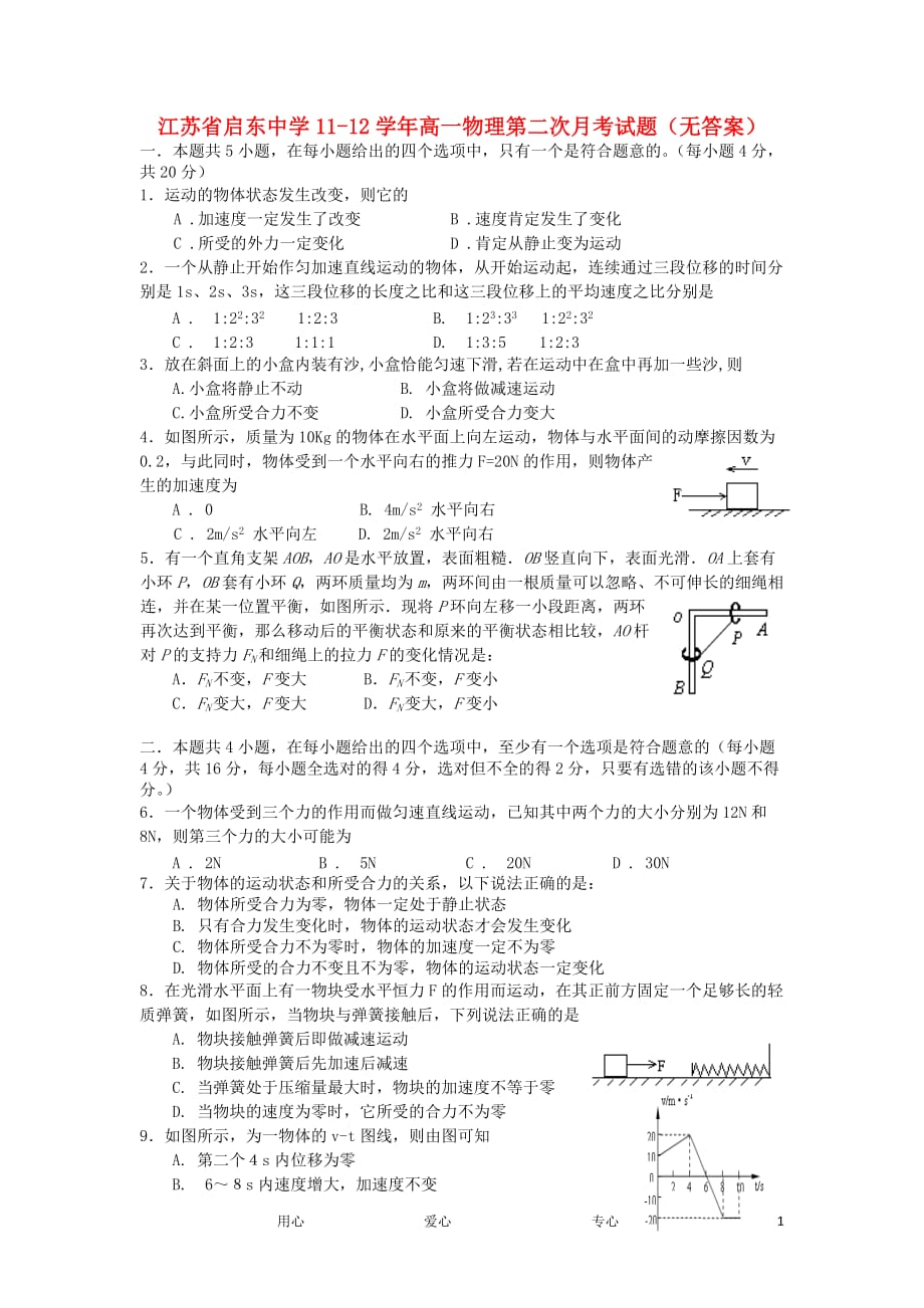江苏省11-12学年高一物理第二次月考试题（无答案）.doc_第1页