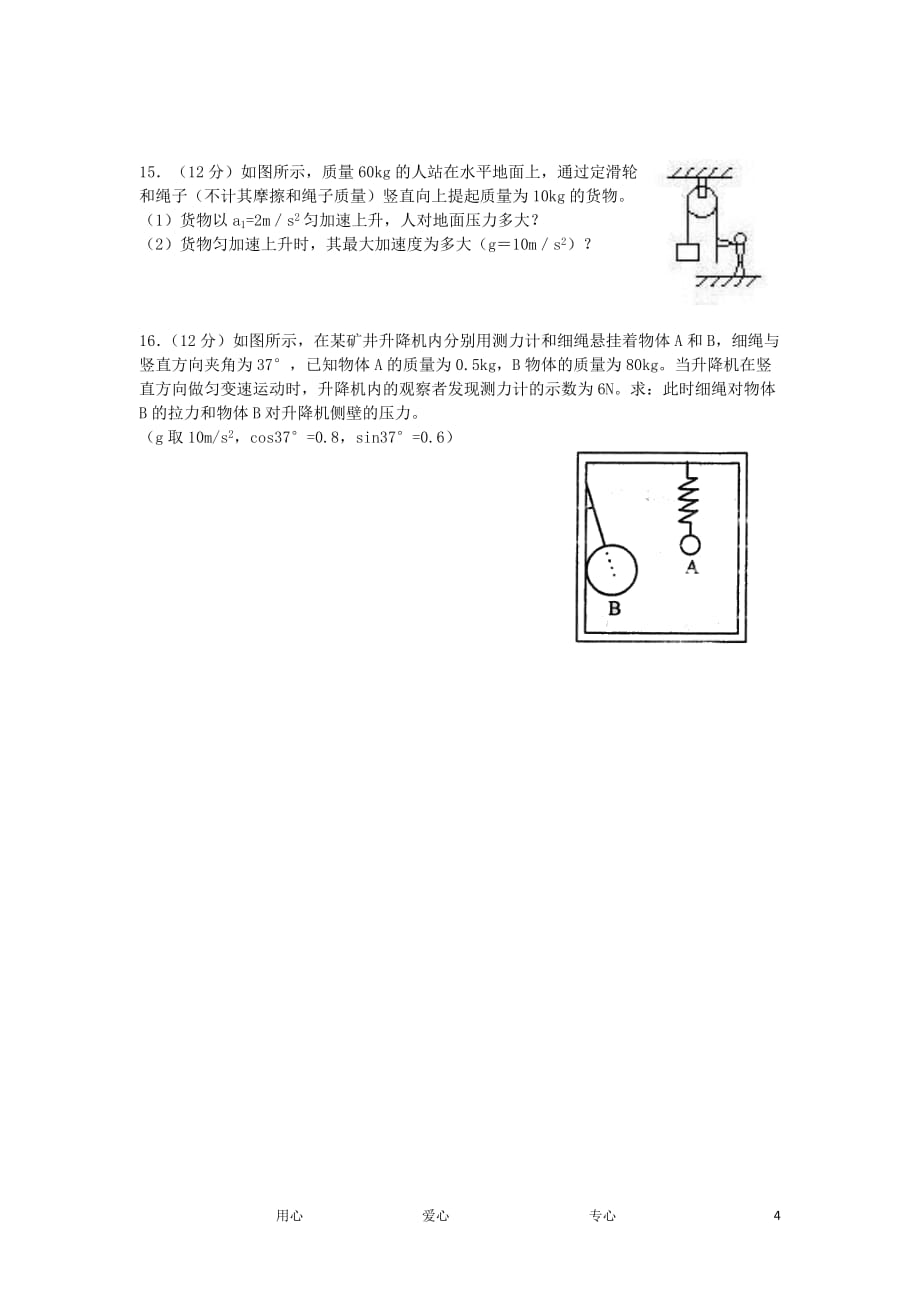 江苏省11-12学年高一物理第二次月考试题（无答案）.doc_第4页