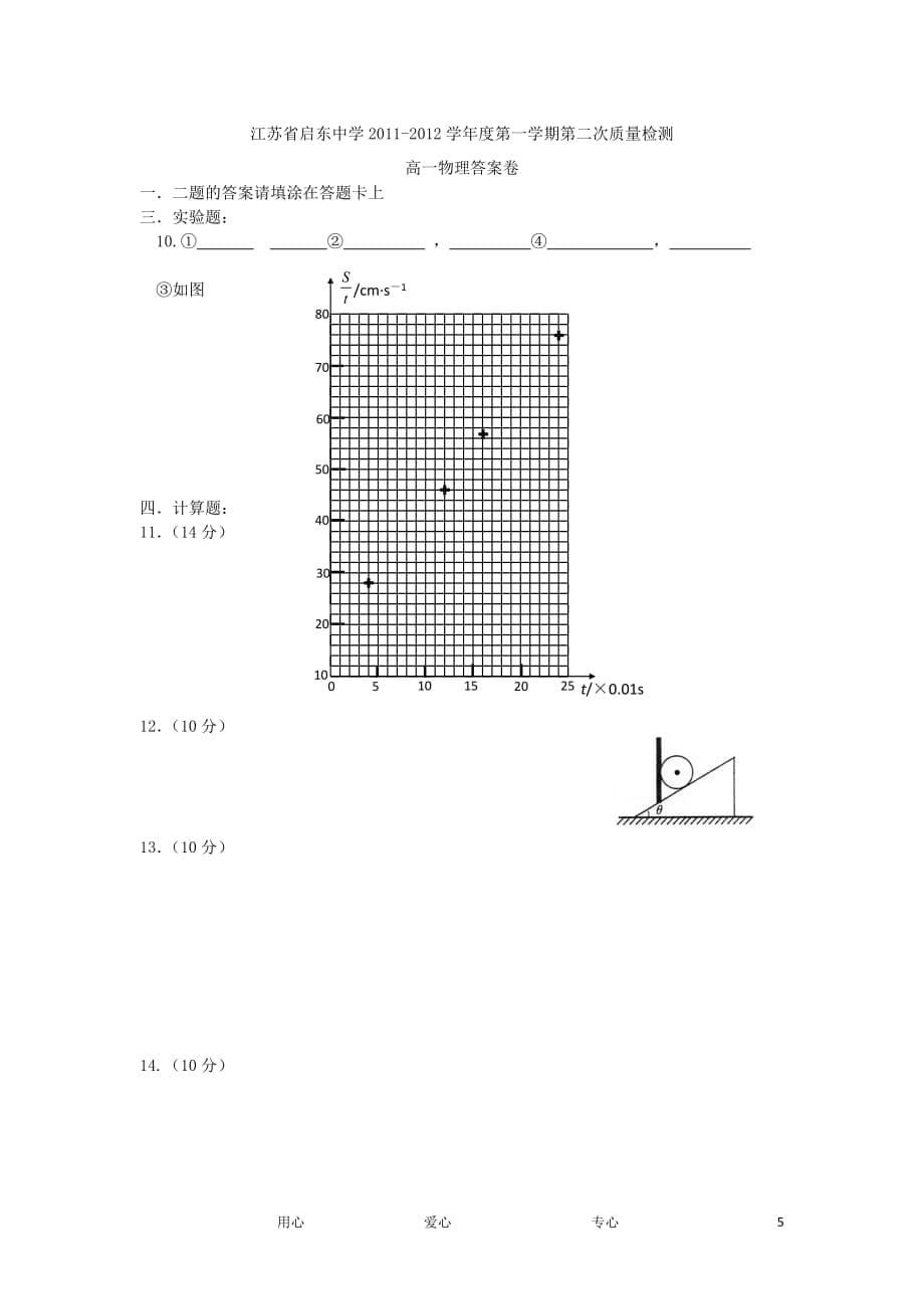 江苏省11-12学年高一物理第二次月考试题（无答案）.doc_第5页