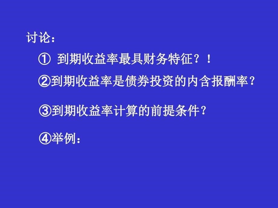 《精编》企业资本资产的定价模型_第5页