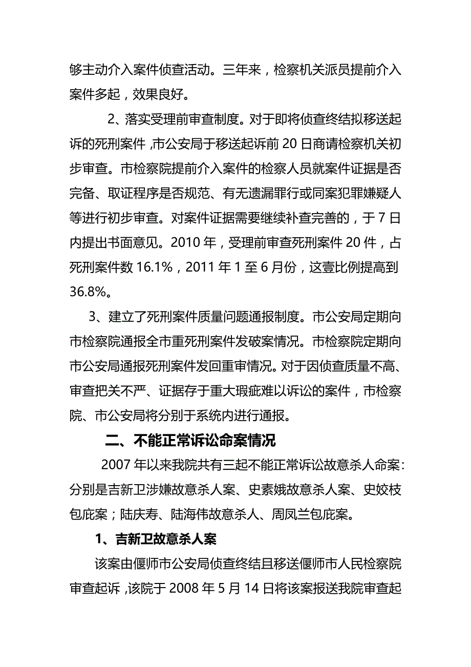 2020年（工作总结）洛阳死刑案件办理工作总结_第3页