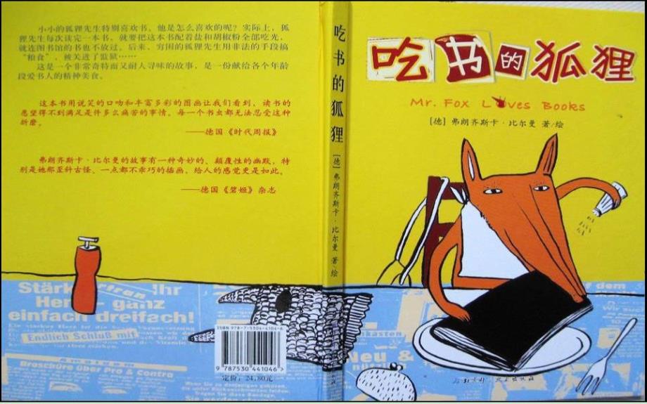【幼儿睡前故事】吃书的狐狸 儿童彩绘读本_第1页