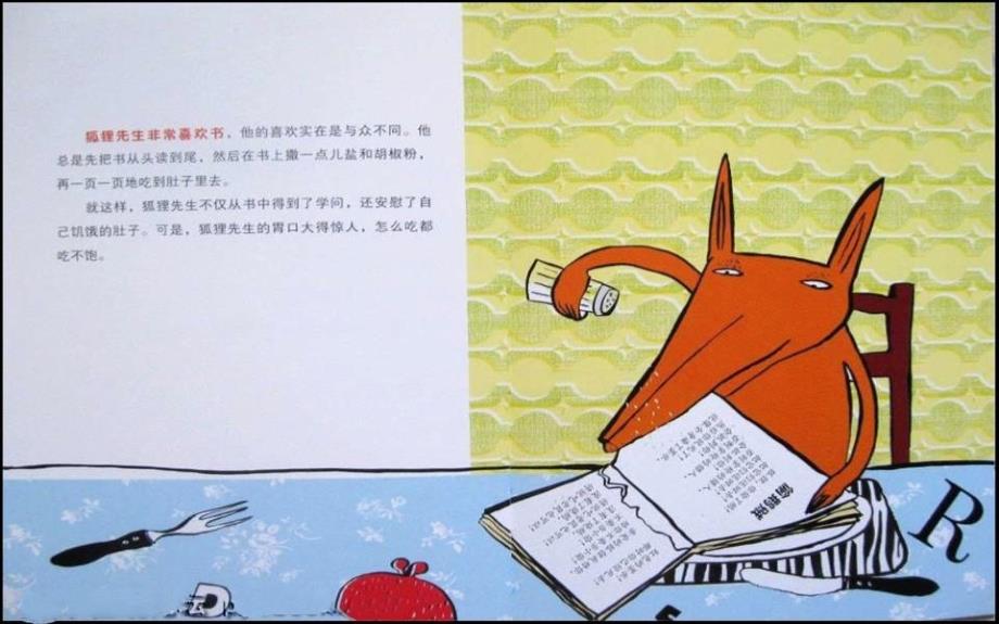 【幼儿睡前故事】吃书的狐狸 儿童彩绘读本_第4页