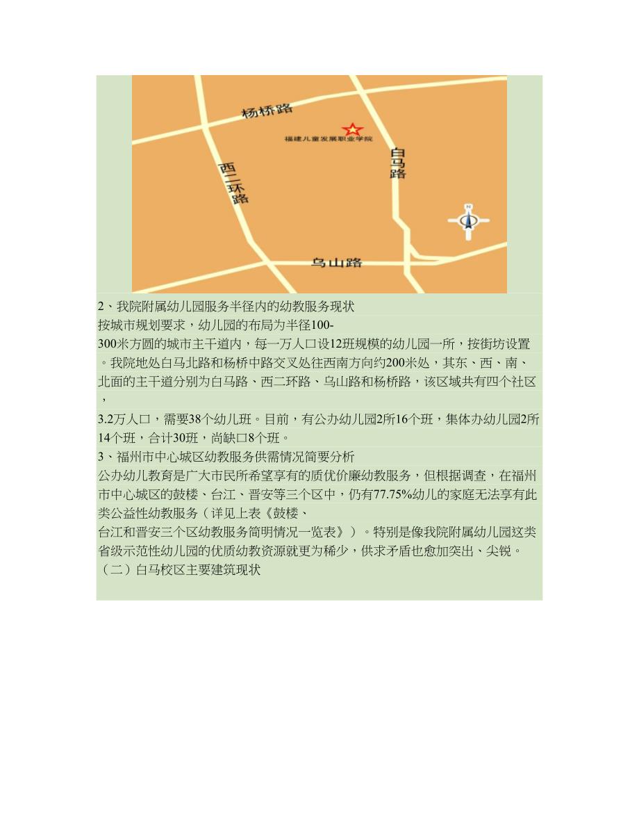 福建儿发院附属学前教育基地与实训基地的建设方案（091203含图）_第3页