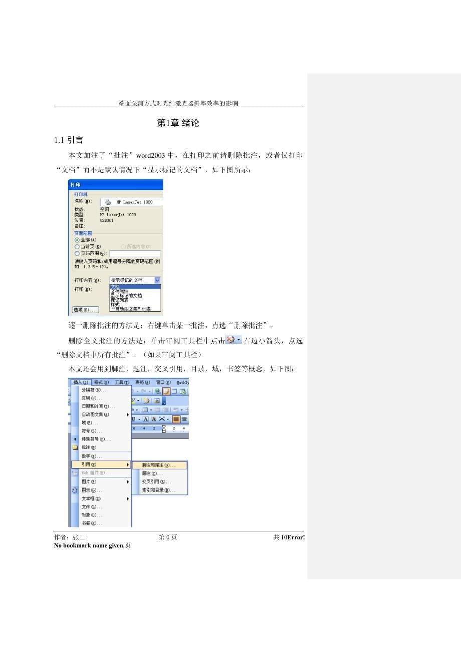 《端面泵浦方式对光纤激光器斜率效率的影响》-公开DOC·毕业论文_第5页