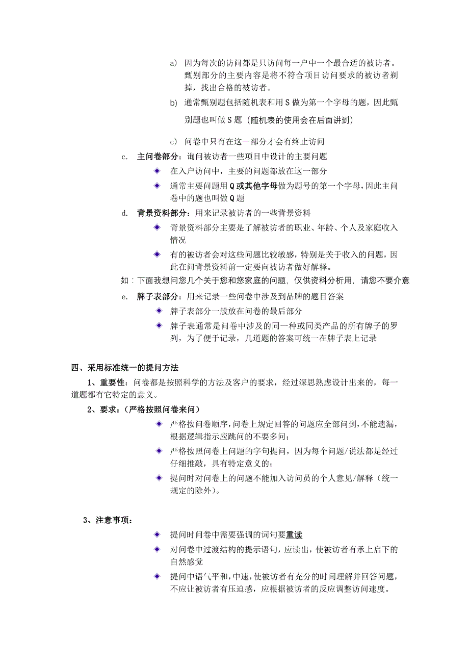 《精编》访问员的基本技能培训资料_第2页