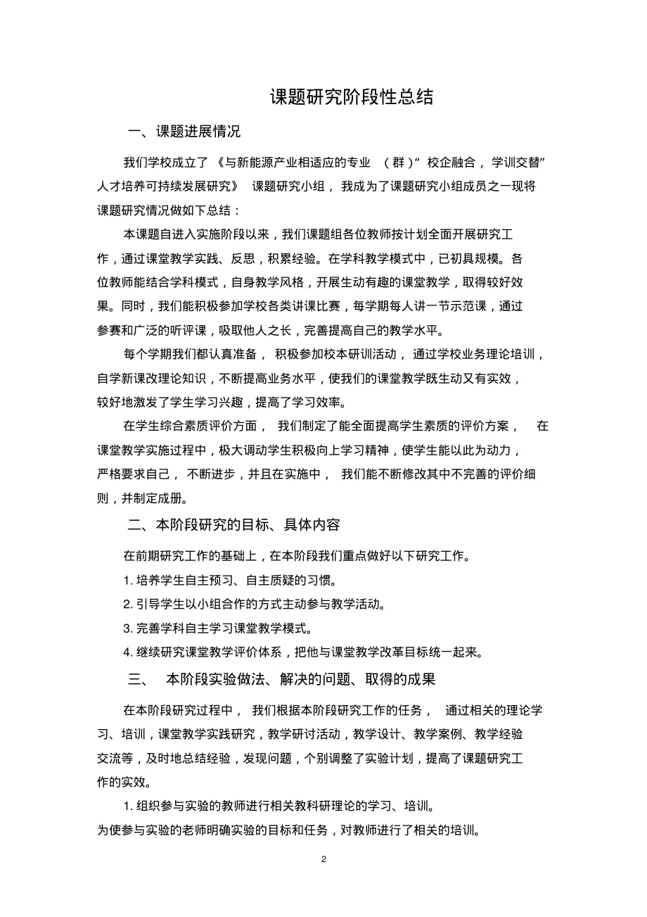 2020年课题研究阶段性总结_第2页