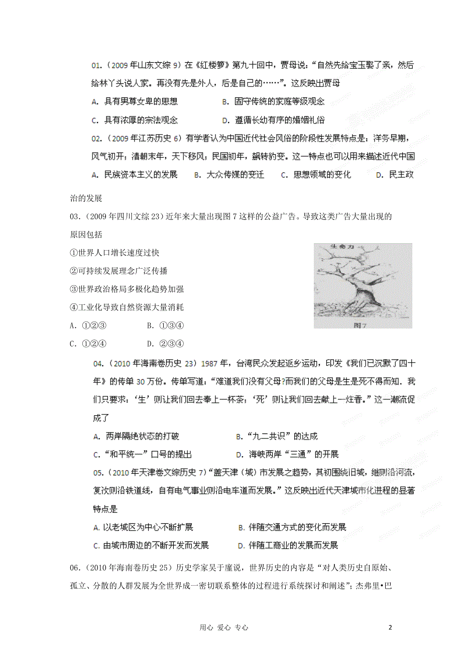 2012届高三历史新史观新方法训练 专辑06.doc_第2页