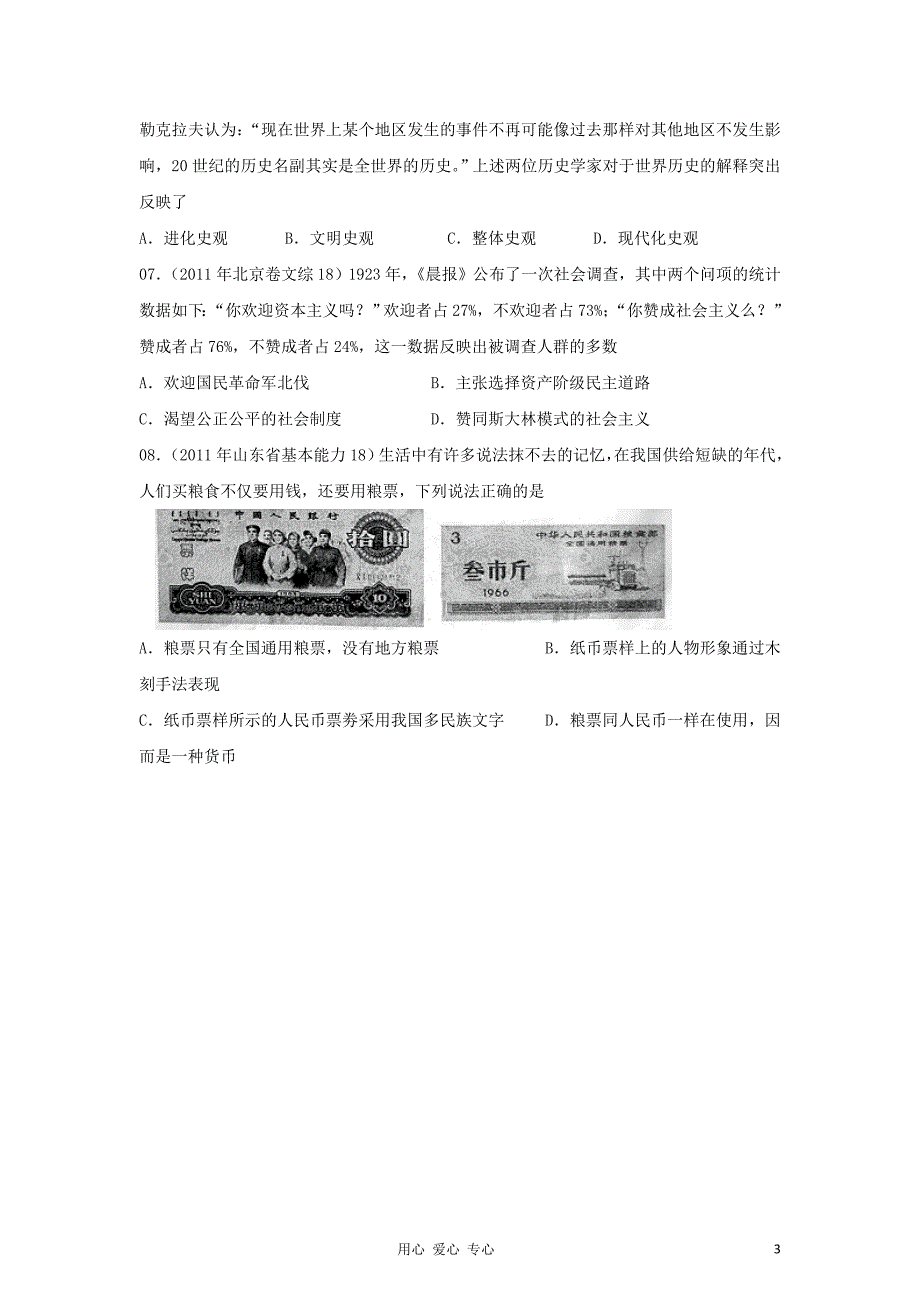 2012届高三历史新史观新方法训练 专辑06.doc_第3页