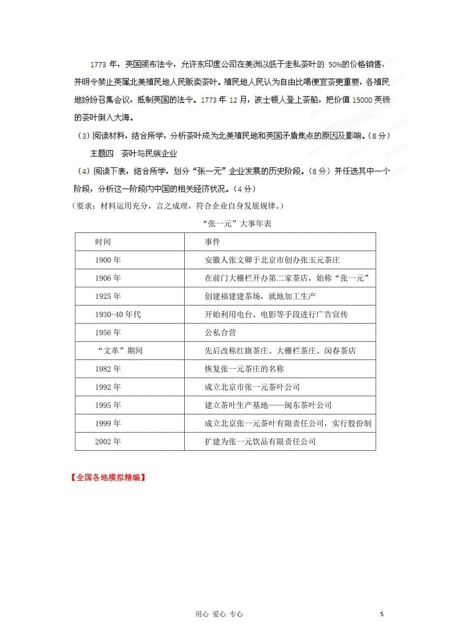 2012届高三历史新史观新方法训练 专辑06.doc_第5页