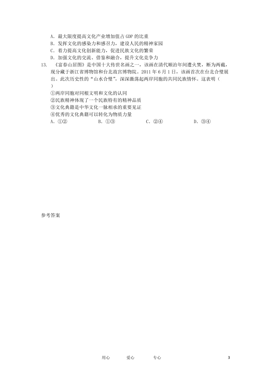 11-12学年高三政治复习 拓展精练27.doc_第3页