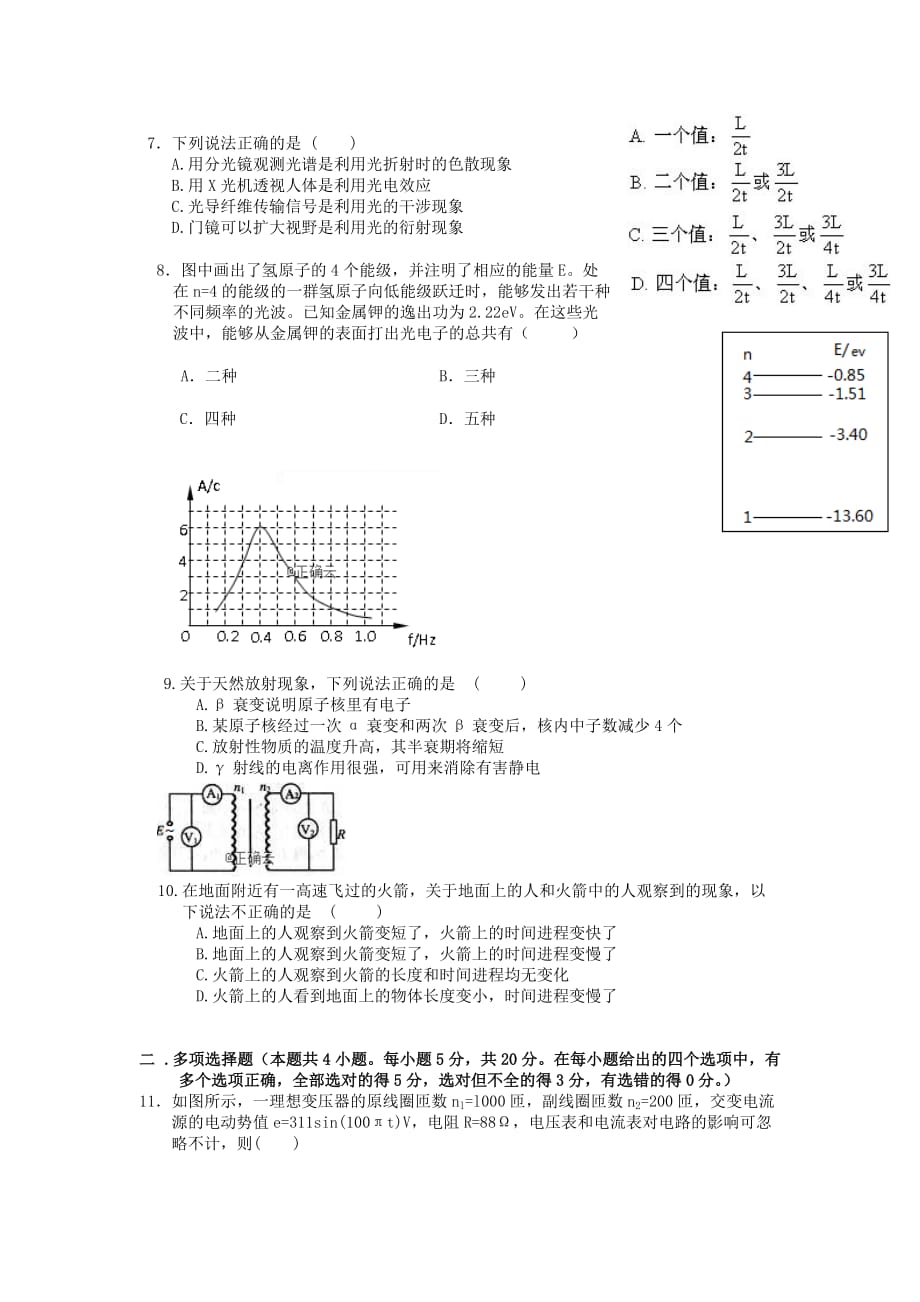 辽宁省沈阳市第一七O中学2019-2020学年高二物理上学期阶段性测试试题[含答案].doc_第2页