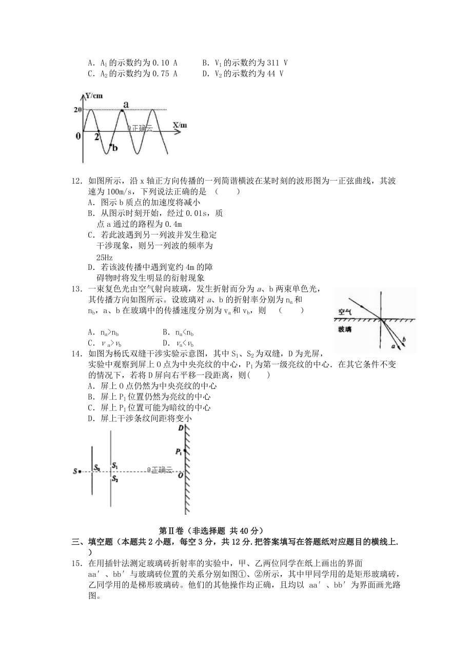 辽宁省沈阳市第一七O中学2019-2020学年高二物理上学期阶段性测试试题[含答案].doc_第3页