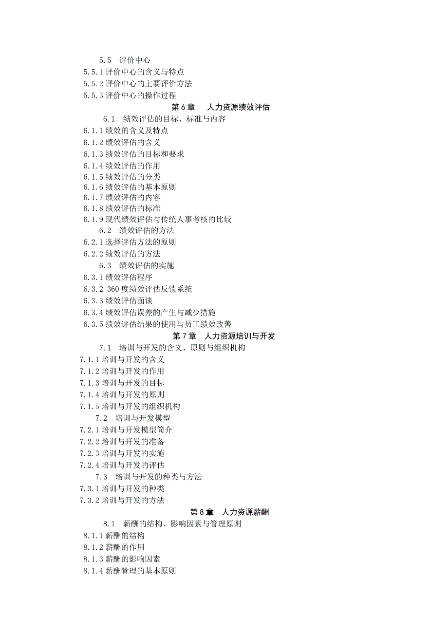 《精编》人力资源培训与开发意义_第4页