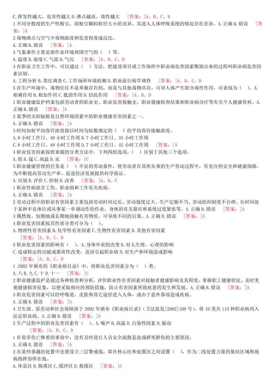 2020年水利水电专业三类人员考试题库(上)_第3页