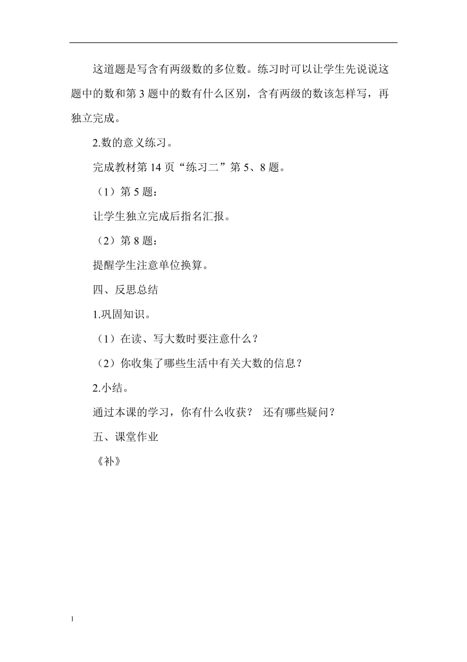 常村镇实验学校小学四年级认识含有万级和个级的数教案焦小芳教学教材_第3页