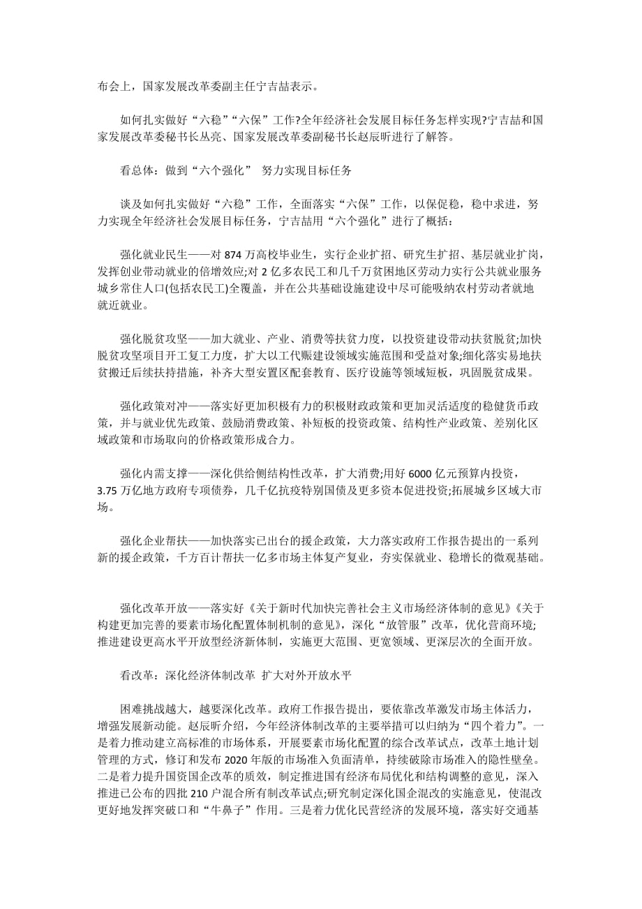 关于做好六稳工作落实六保任务心得体会精选5篇_第2页