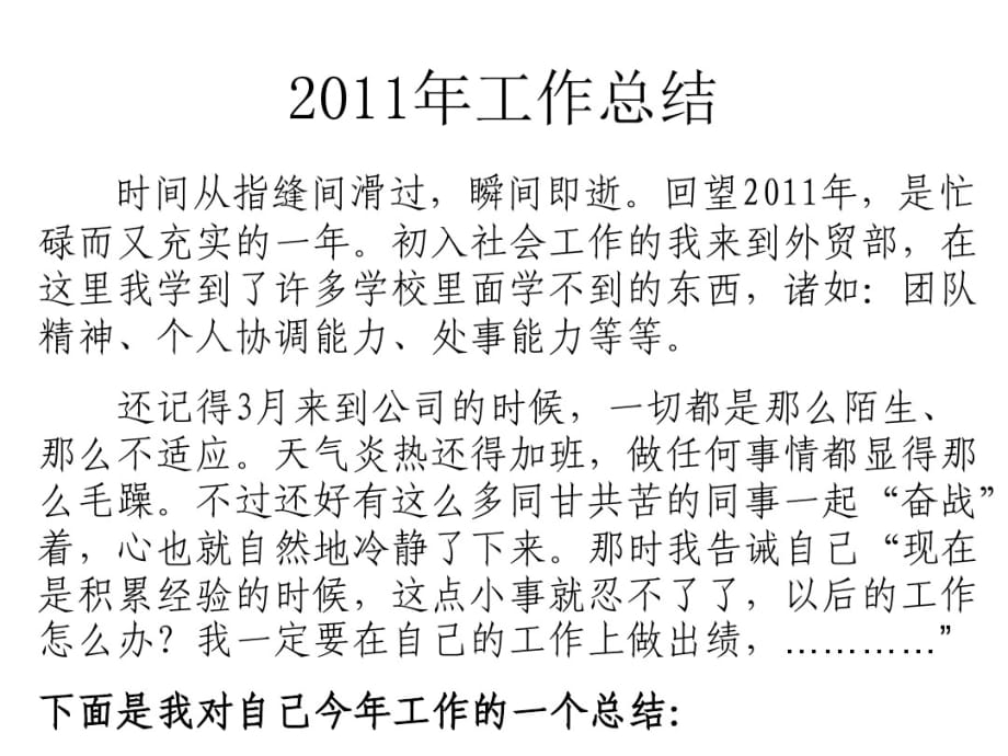 2020年工作总结(适用于年终、个人总结等)_第1页