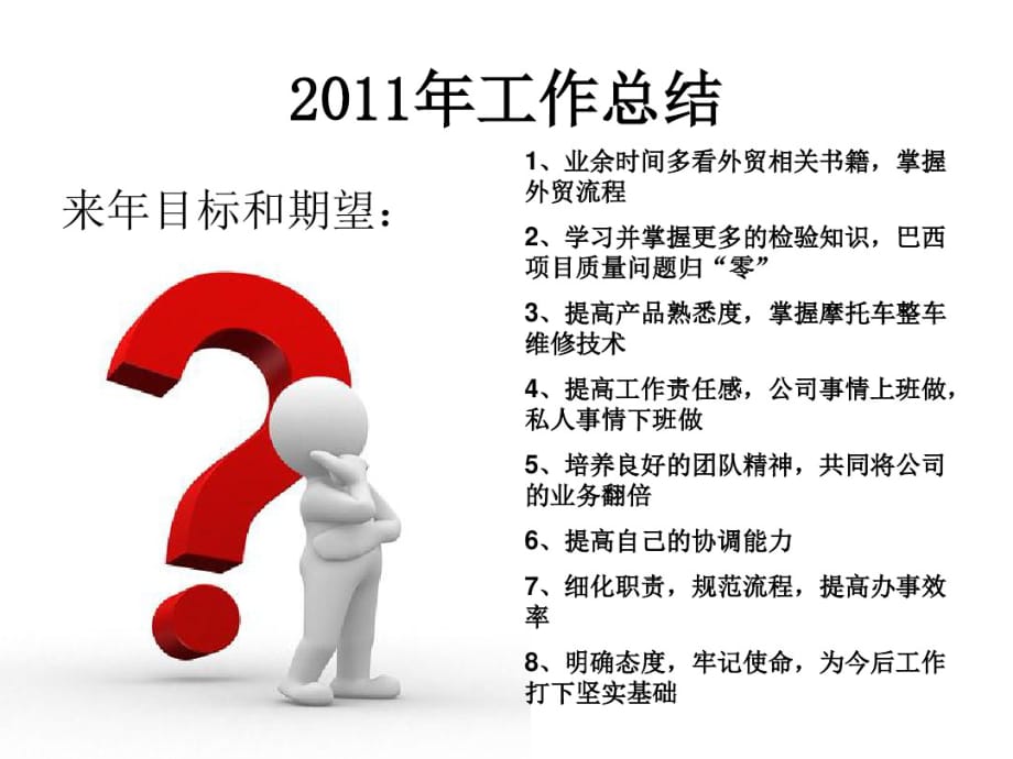 2020年工作总结(适用于年终、个人总结等)_第4页