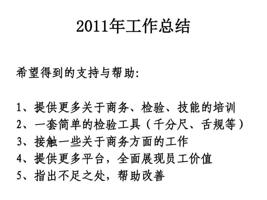 2020年工作总结(适用于年终、个人总结等)_第5页