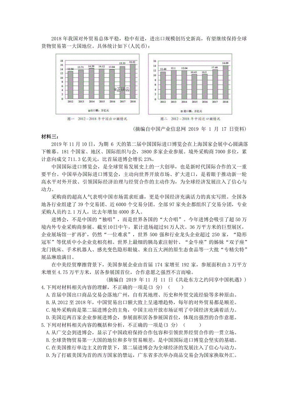 湖北省武汉市蔡甸区2019-2020学年高二语文下学期期中联考试题_第3页