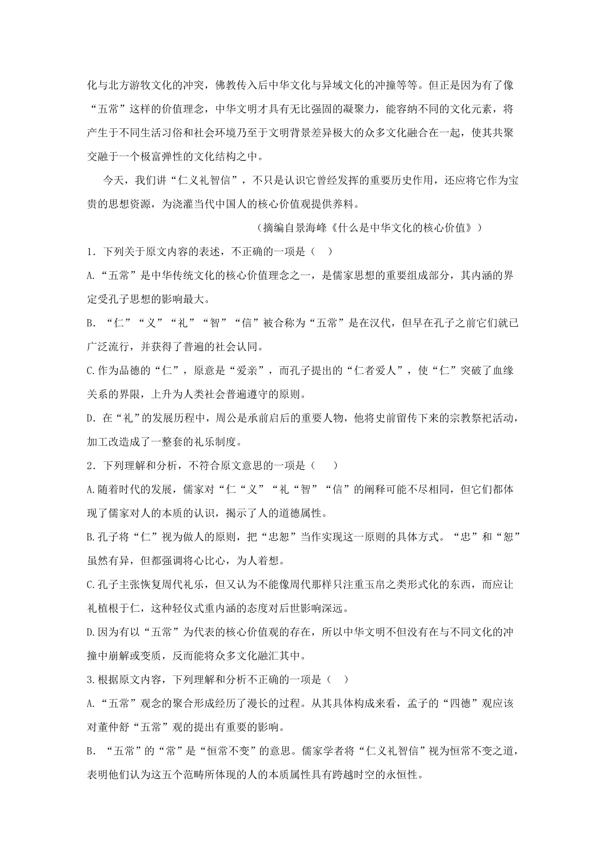 陕西省黄陵中学2019-2020学年高一语文上学期期末考试试题普通班[含答案].doc_第2页