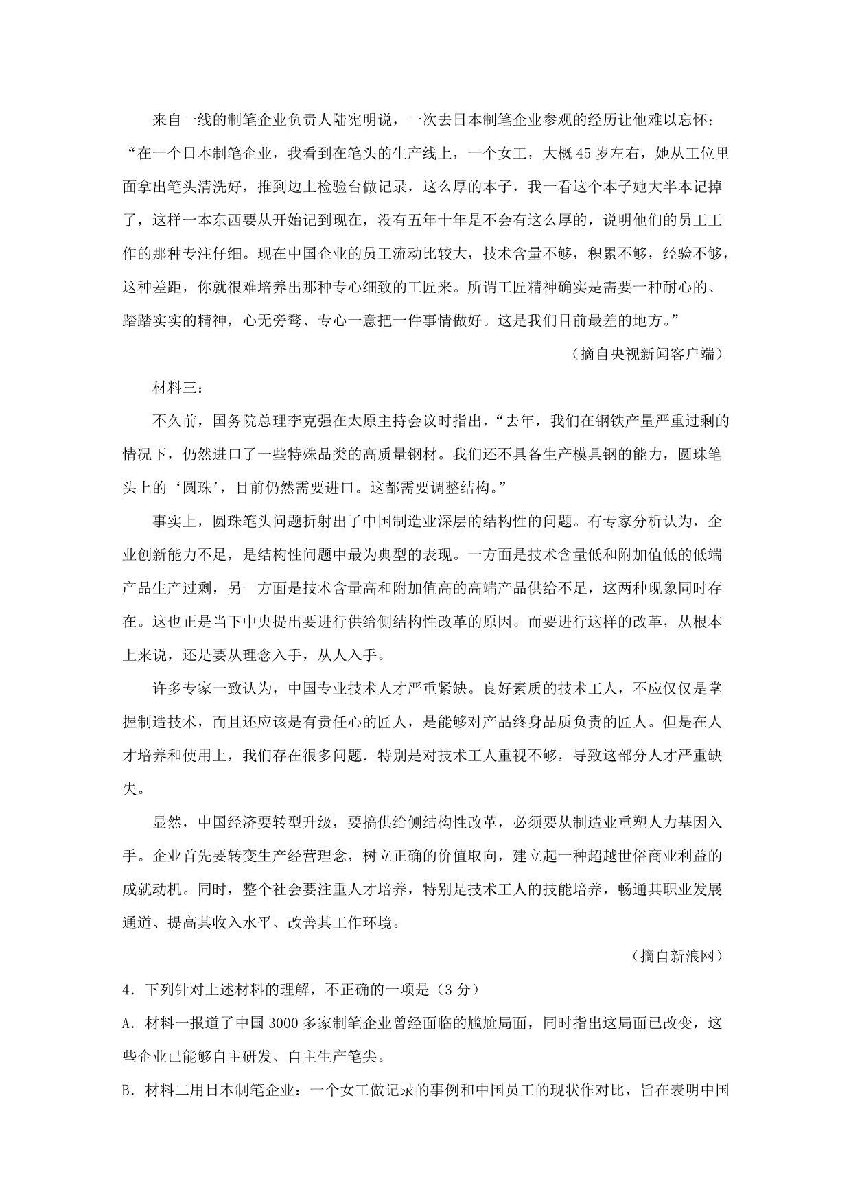 陕西省黄陵中学2019-2020学年高一语文上学期期末考试试题普通班[含答案].doc_第4页