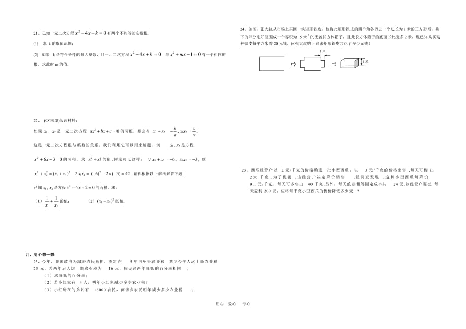 九年级数学 上学期数学第22章《一元二次方程》（B）测试题 人教版.doc_第2页