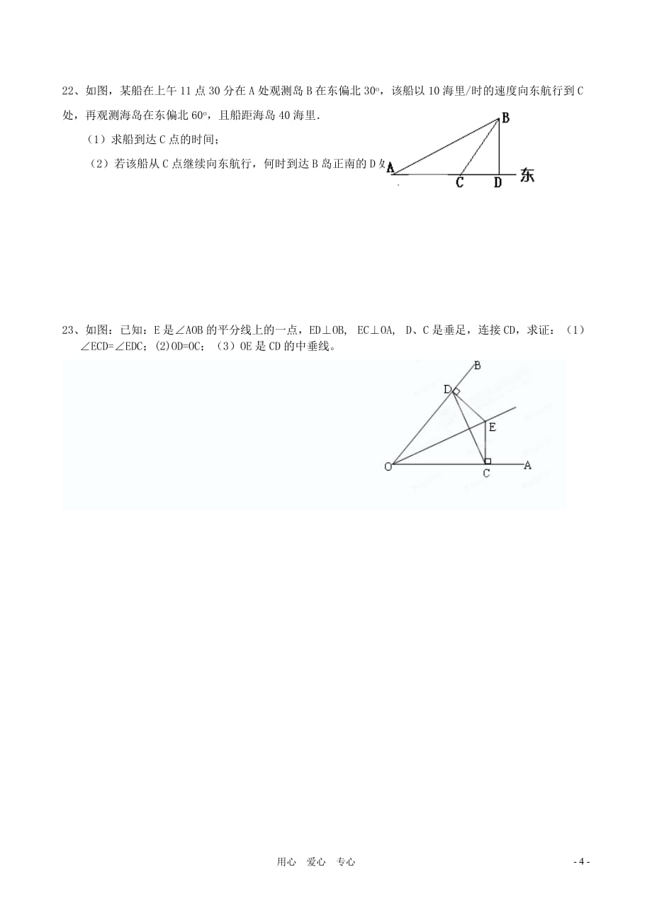 新疆石河子市 2012-2013学年八年级数学上学期阶段测试试题1.doc_第4页