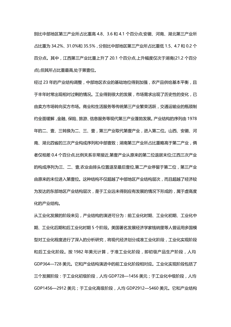 2020年（发展战略）中部六省产业发展状况比较研究_第4页