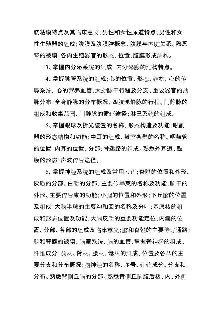 【行业】学校对口招生考试医卫类专业综合知识考试基本要求及考试大纲_第3页