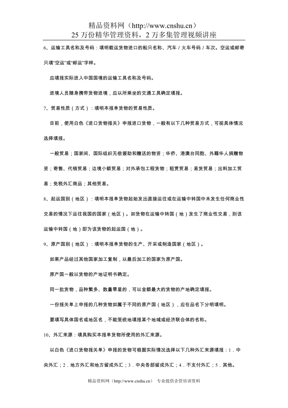 【行业】进出口货物报关单_第3页