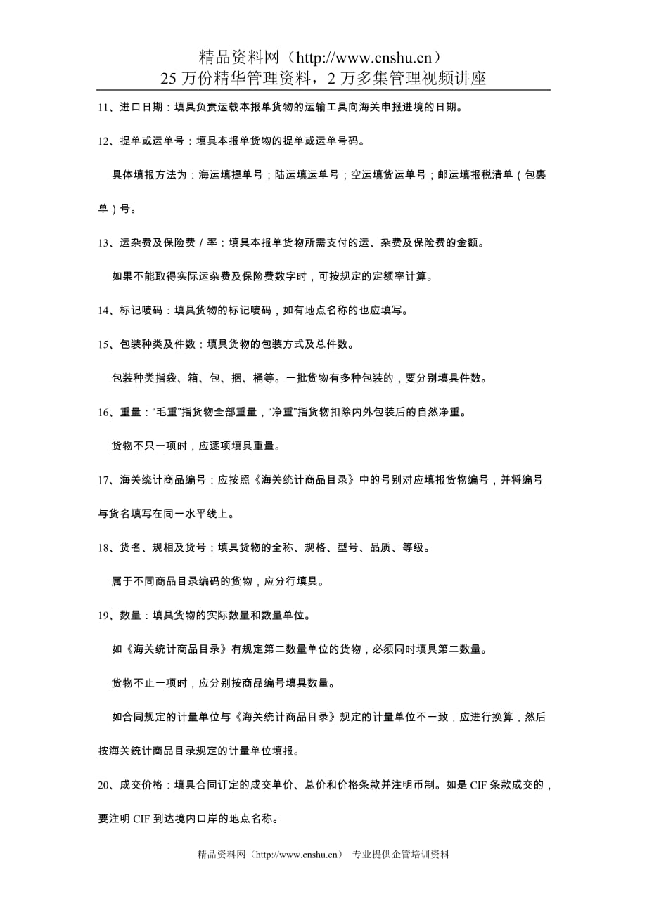 【行业】进出口货物报关单_第4页