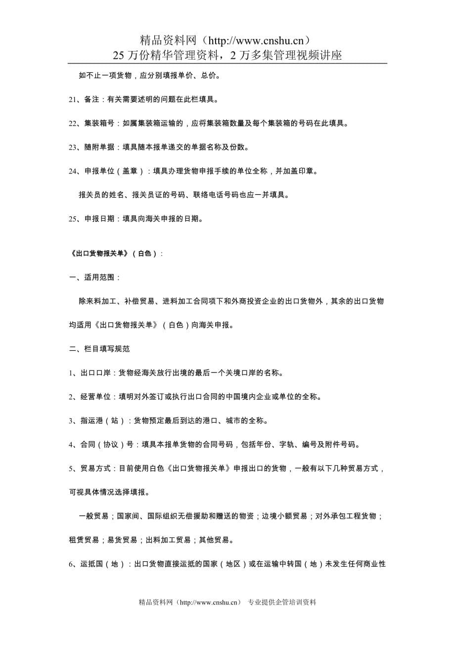 【行业】进出口货物报关单_第5页