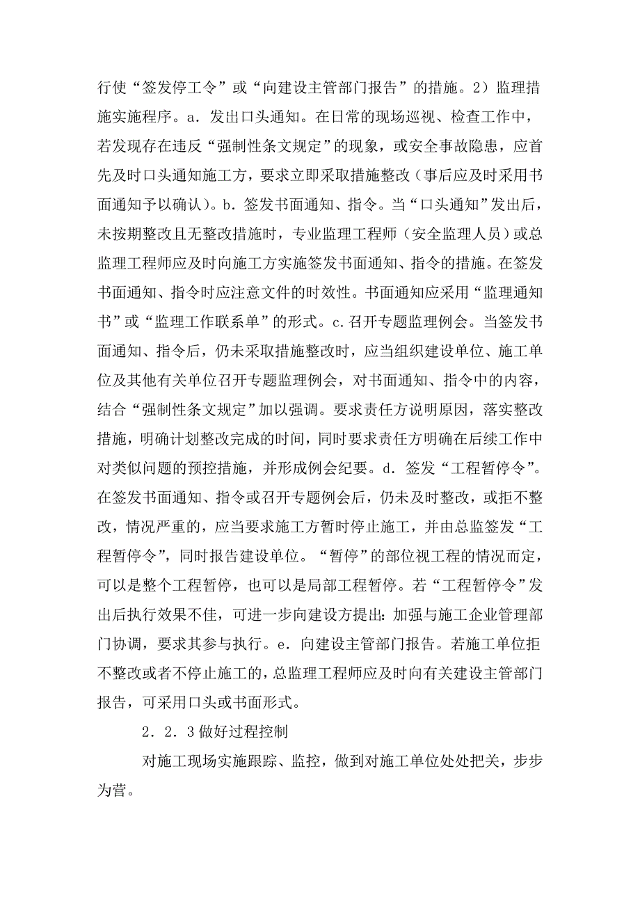 安全生产主题征文大全5篇_第3页