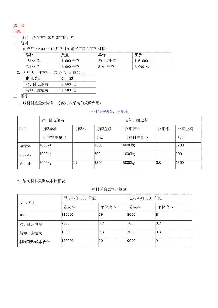 MOOC会计学原理第三章作业.doc_第2页