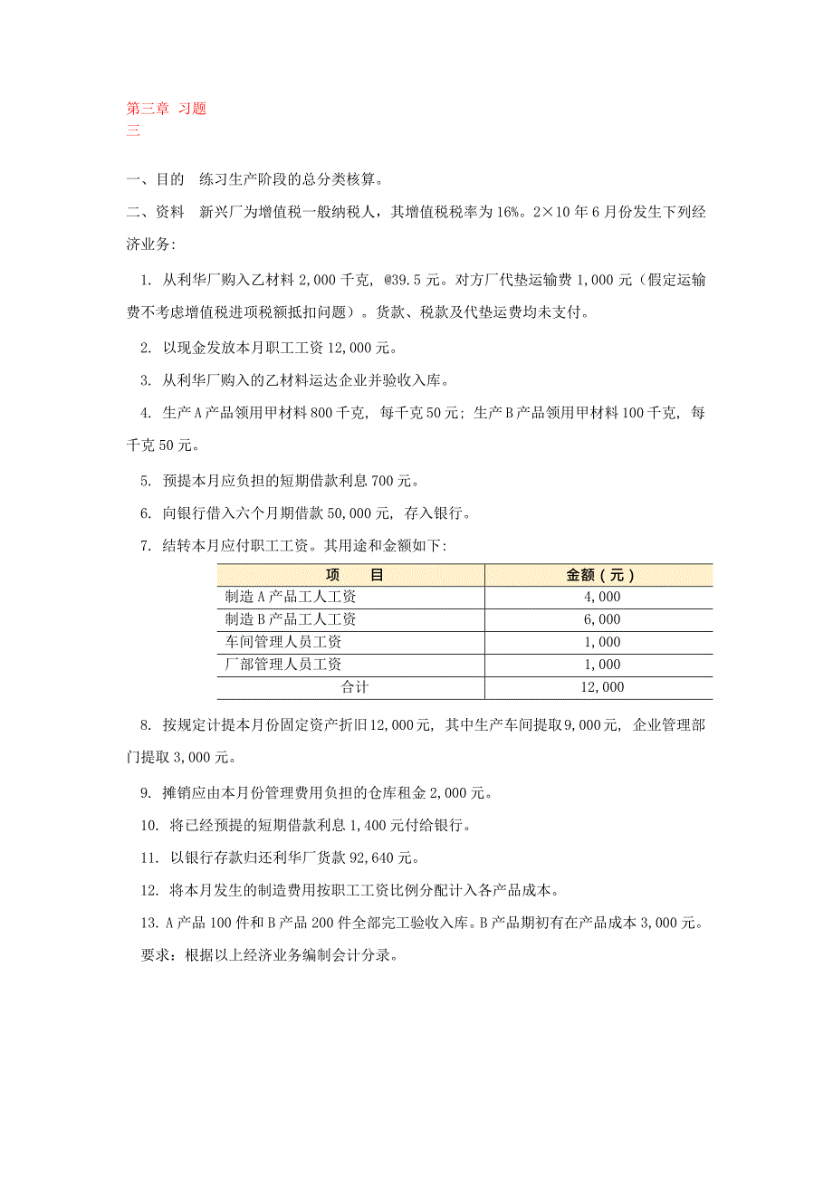 MOOC会计学原理第三章作业.doc_第3页