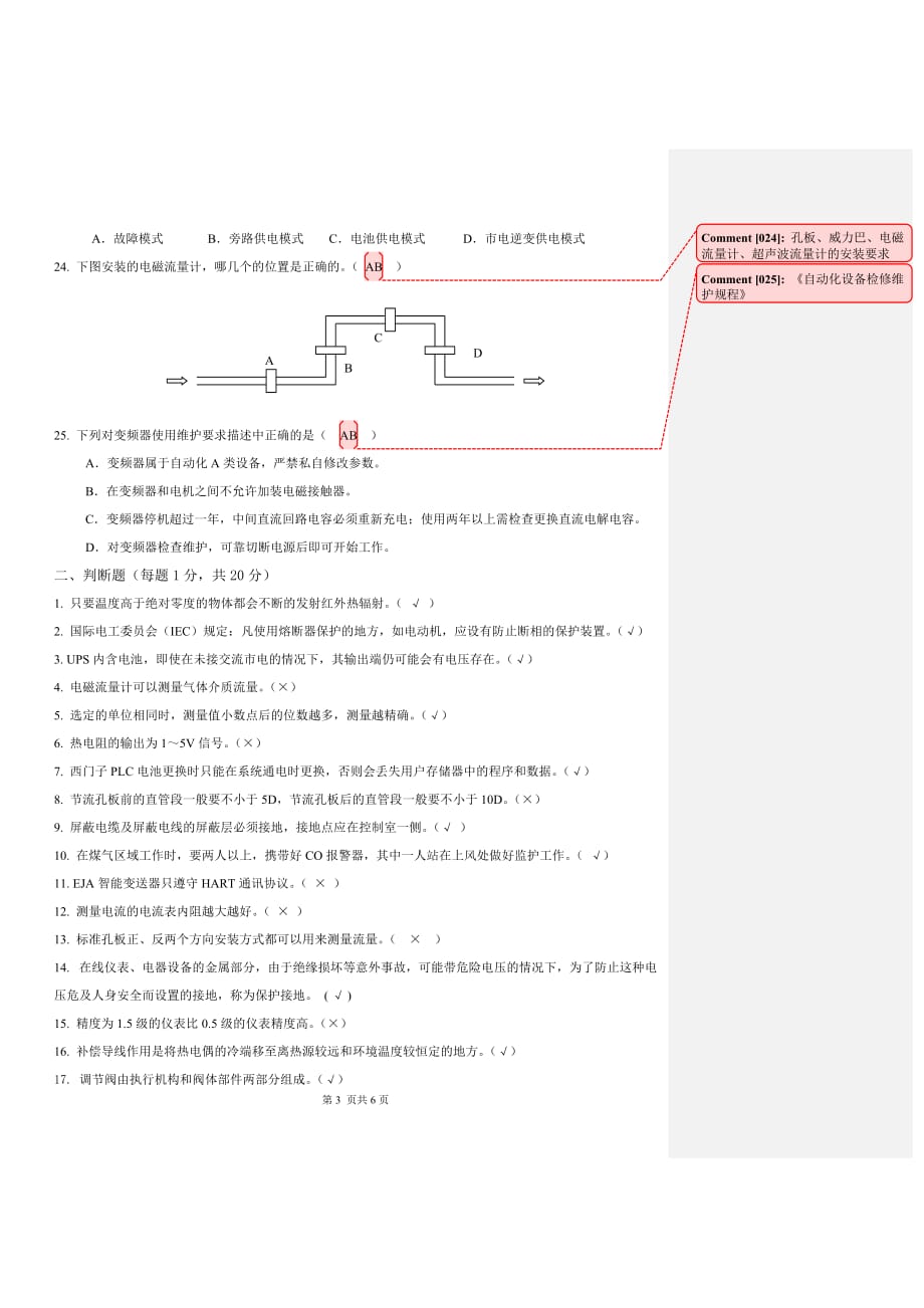 自动化考试题目终极版_第3页