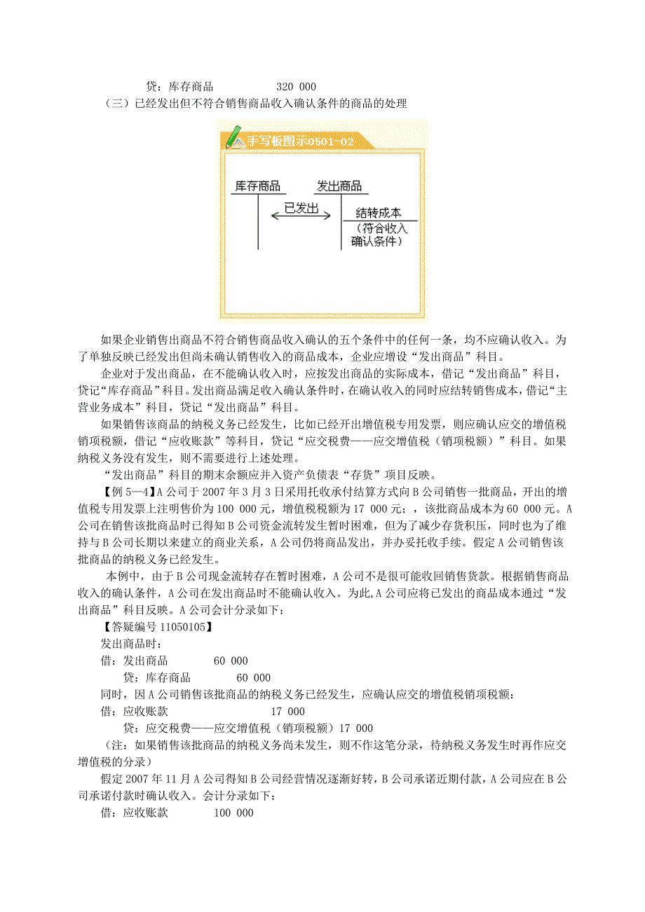 《精编》企业收入、费用和利润管理课程_第4页