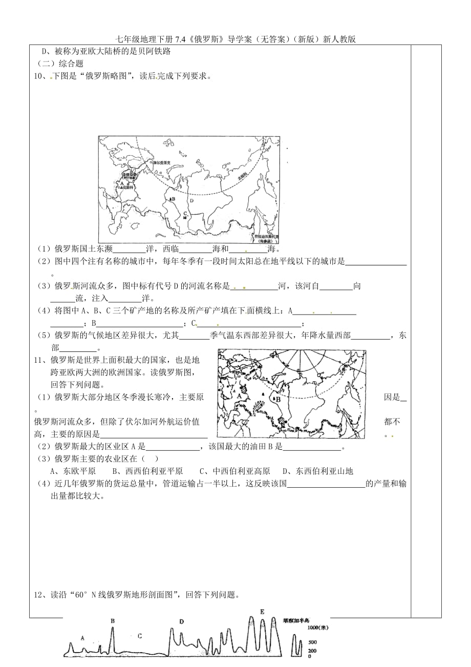 七年级地理下册7.4《俄罗斯》导学案（无答案）（新版）新人教版_第3页