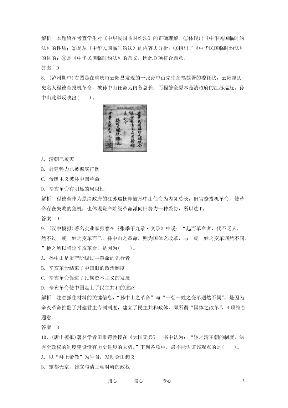 2013届高考历史一轮复习 1-2-5太平天国运动和辛亥革命训练题.doc_第3页