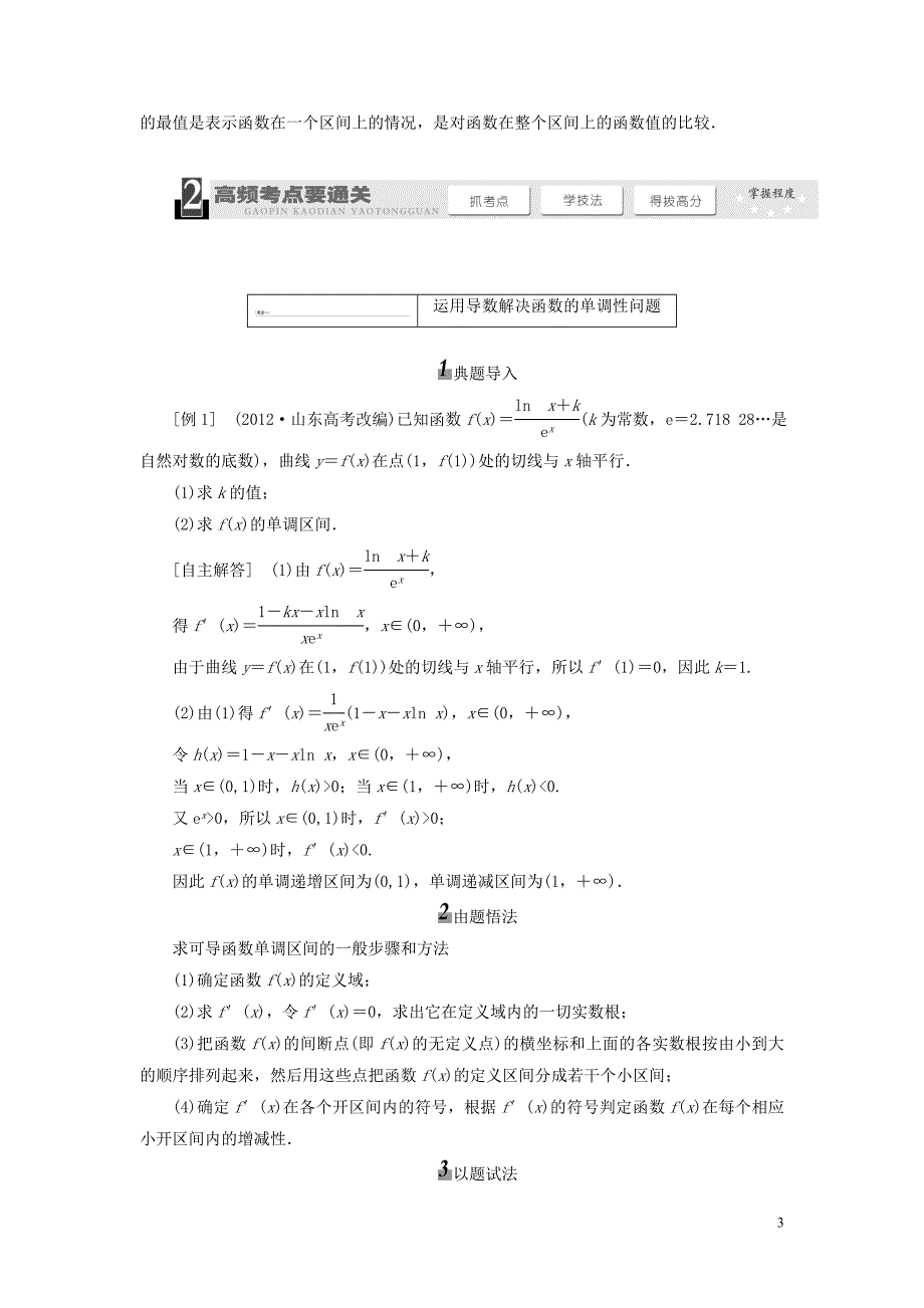 【三维设计】2013届高考数学总复习（基础知识+高频考点+解题训练）第二章 导数的应用(一)教学案（含解析）新人教A版.doc_第3页