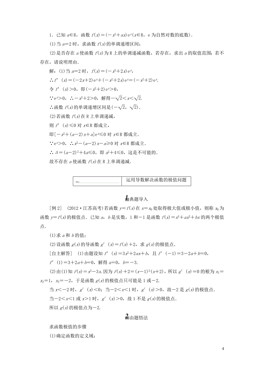 【三维设计】2013届高考数学总复习（基础知识+高频考点+解题训练）第二章 导数的应用(一)教学案（含解析）新人教A版.doc_第4页