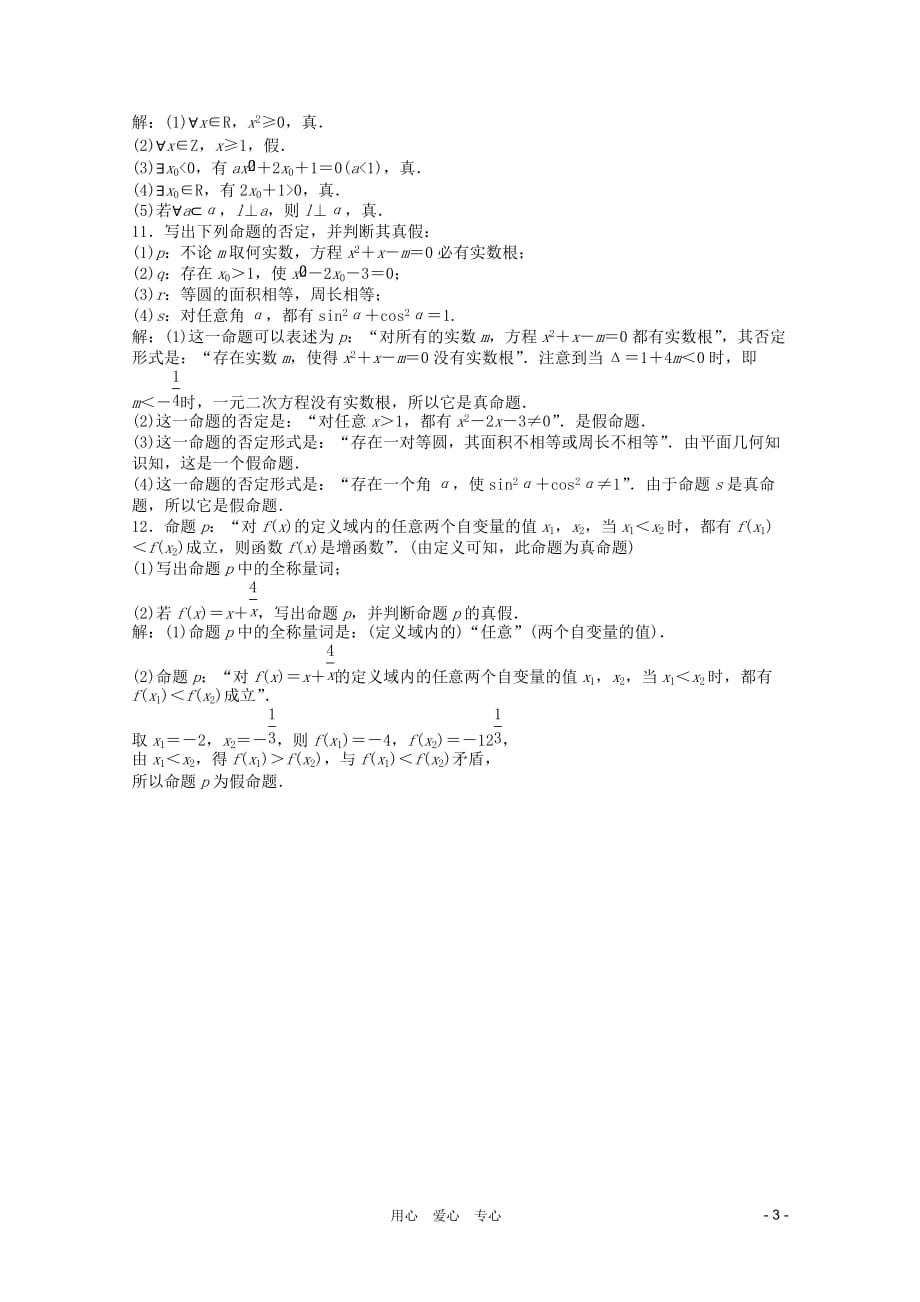 【优化方案】2012高中数学 第1章1.2.2知能优化训练 湘教版选修1-1.doc_第3页