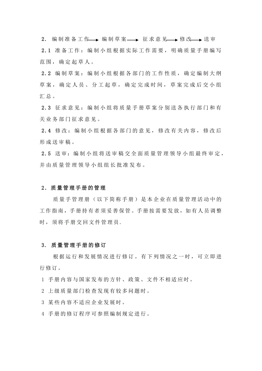 《精编》新疆某饮料厂质量管理手册_第4页