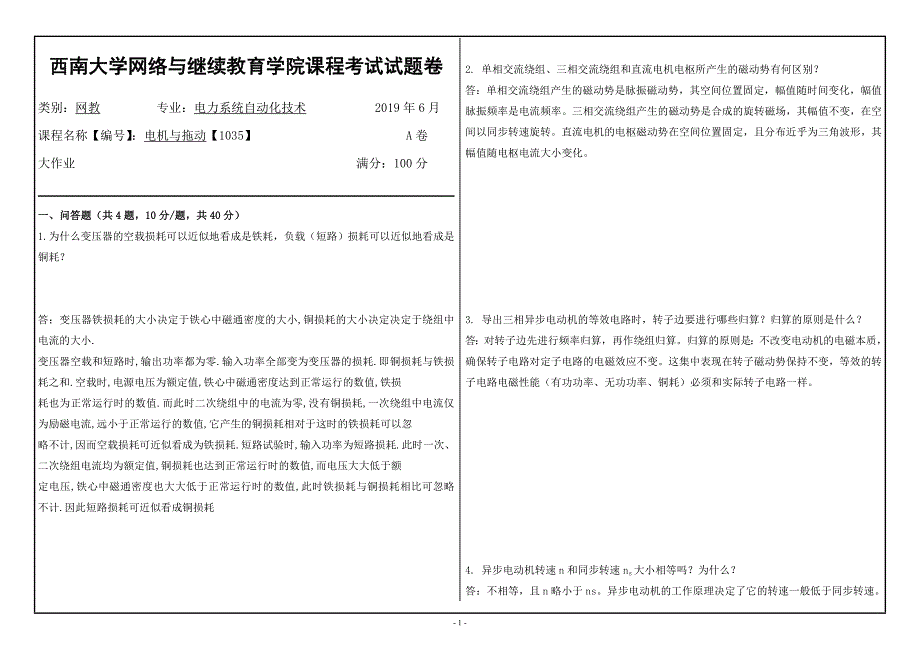 西南大学19.6月电机与拖动【1035】答案_第1页