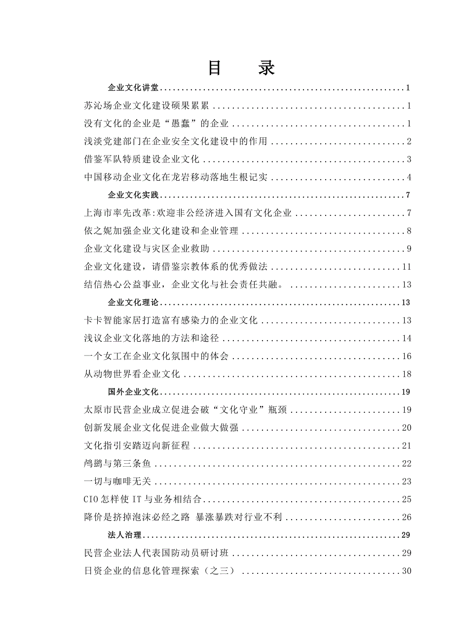 《精编》企业文化相关知识培训教程_第1页