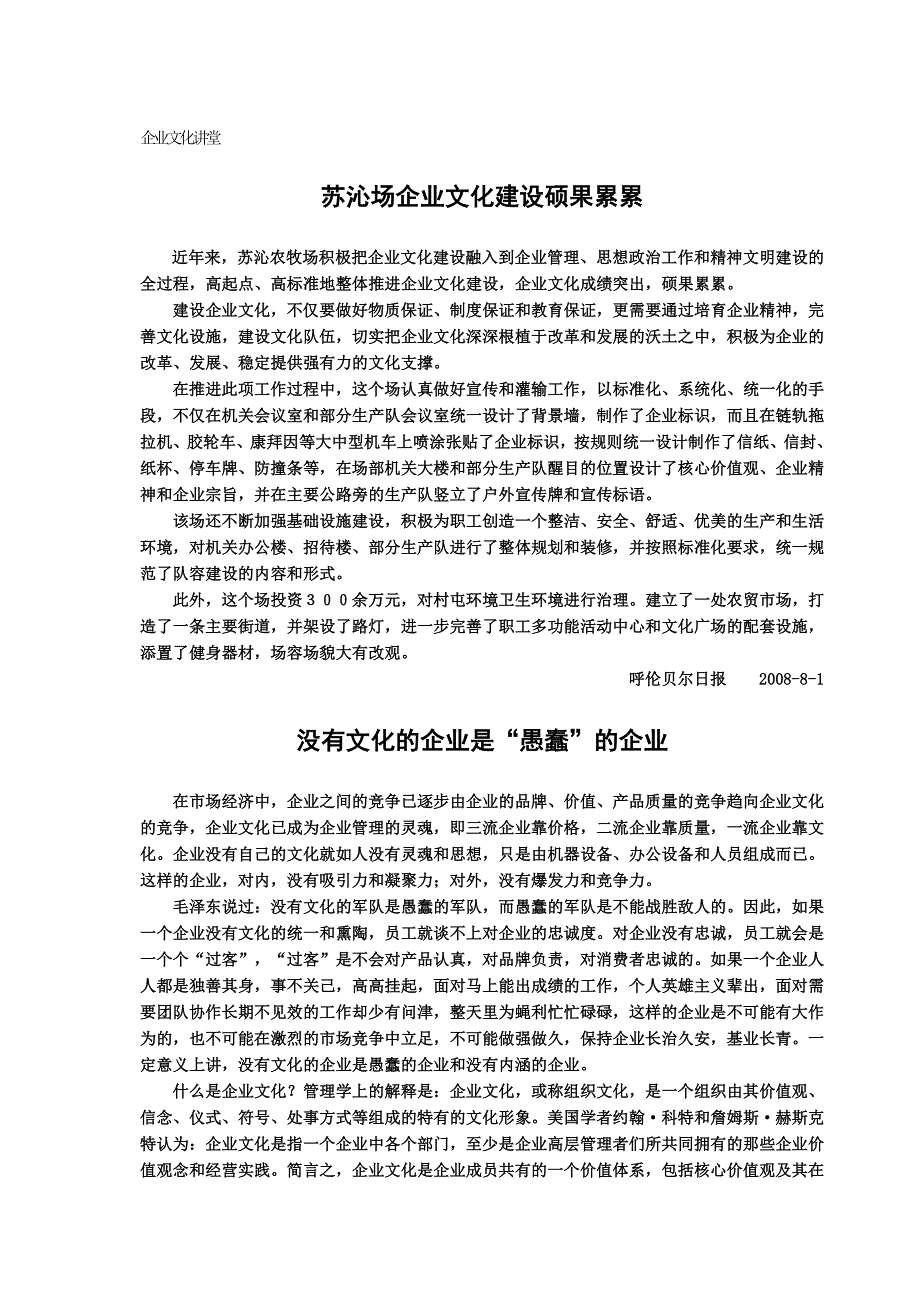 《精编》企业文化相关知识培训教程_第3页